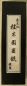 Preview: Japanische Konkavzange "Fujiyama", Edelstahl, halbrund, Bonsai Zange