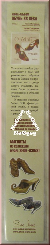 Magnete-Set vom Russischen Schuh-Museum, 30 Stück